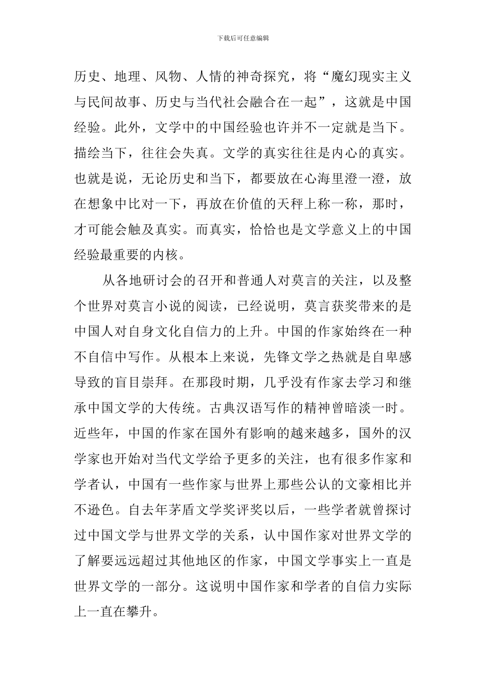 文化自信与中国经验阅读答案_第2页
