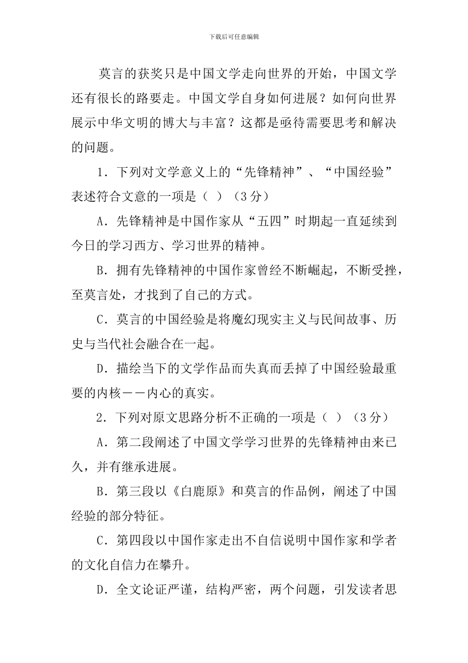 文化自信与中国经验阅读答案_第3页