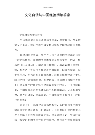 文化自信与中国经验阅读答案