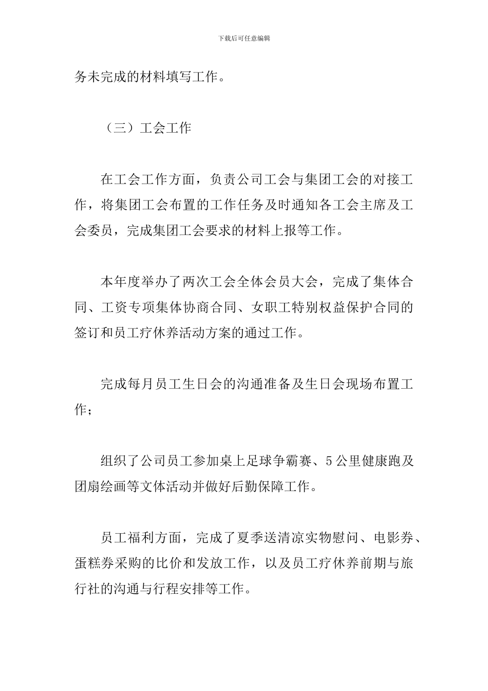 法务、党务、工会等行政工作个人工作小结_第3页