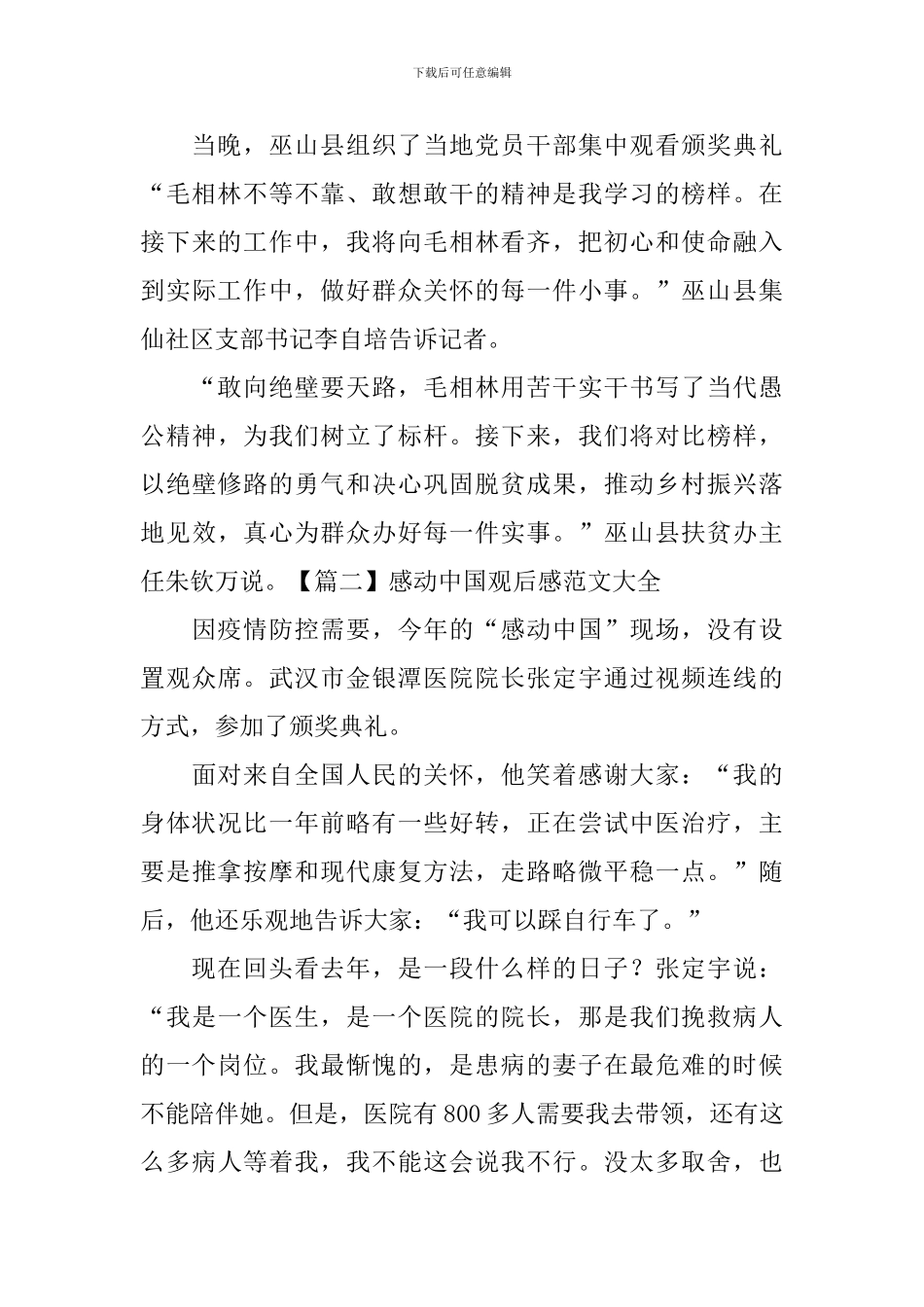 感动中国观后感范文大全_第2页