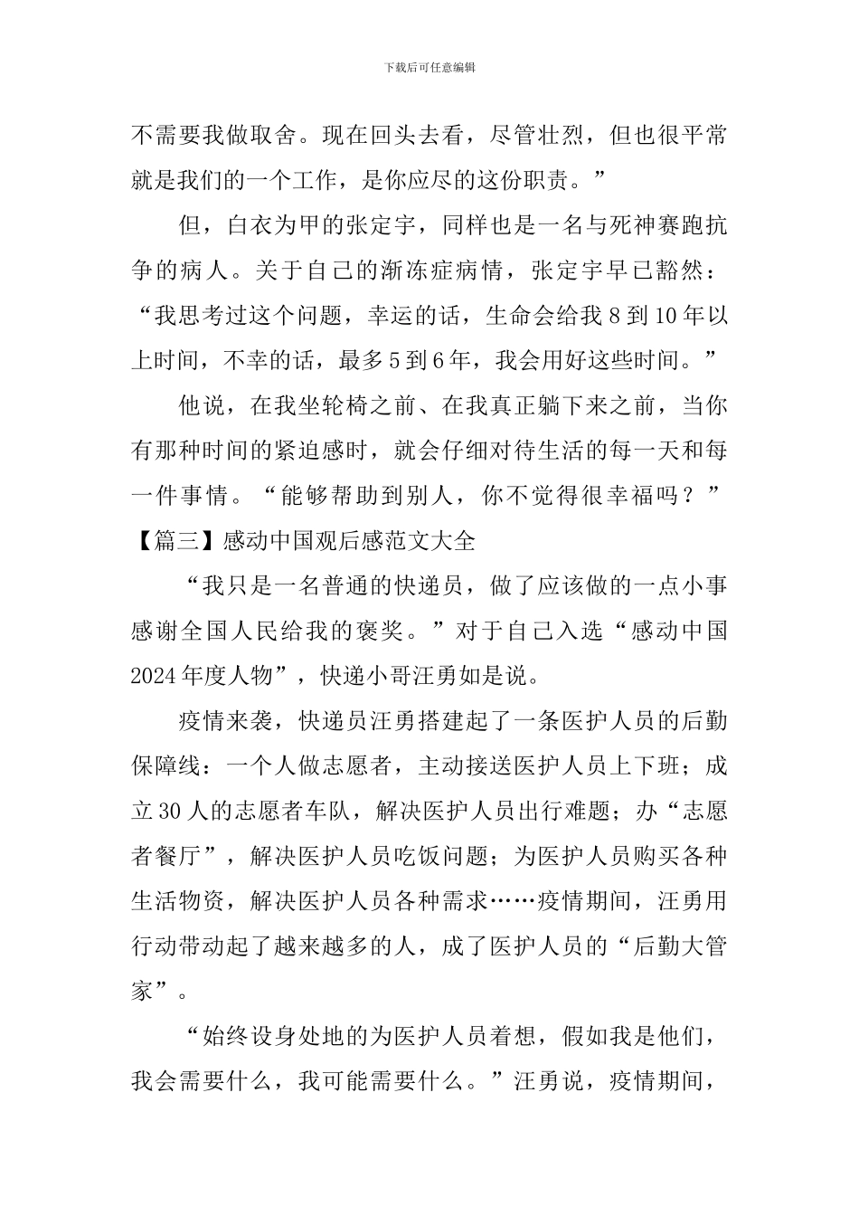 感动中国观后感范文大全_第3页