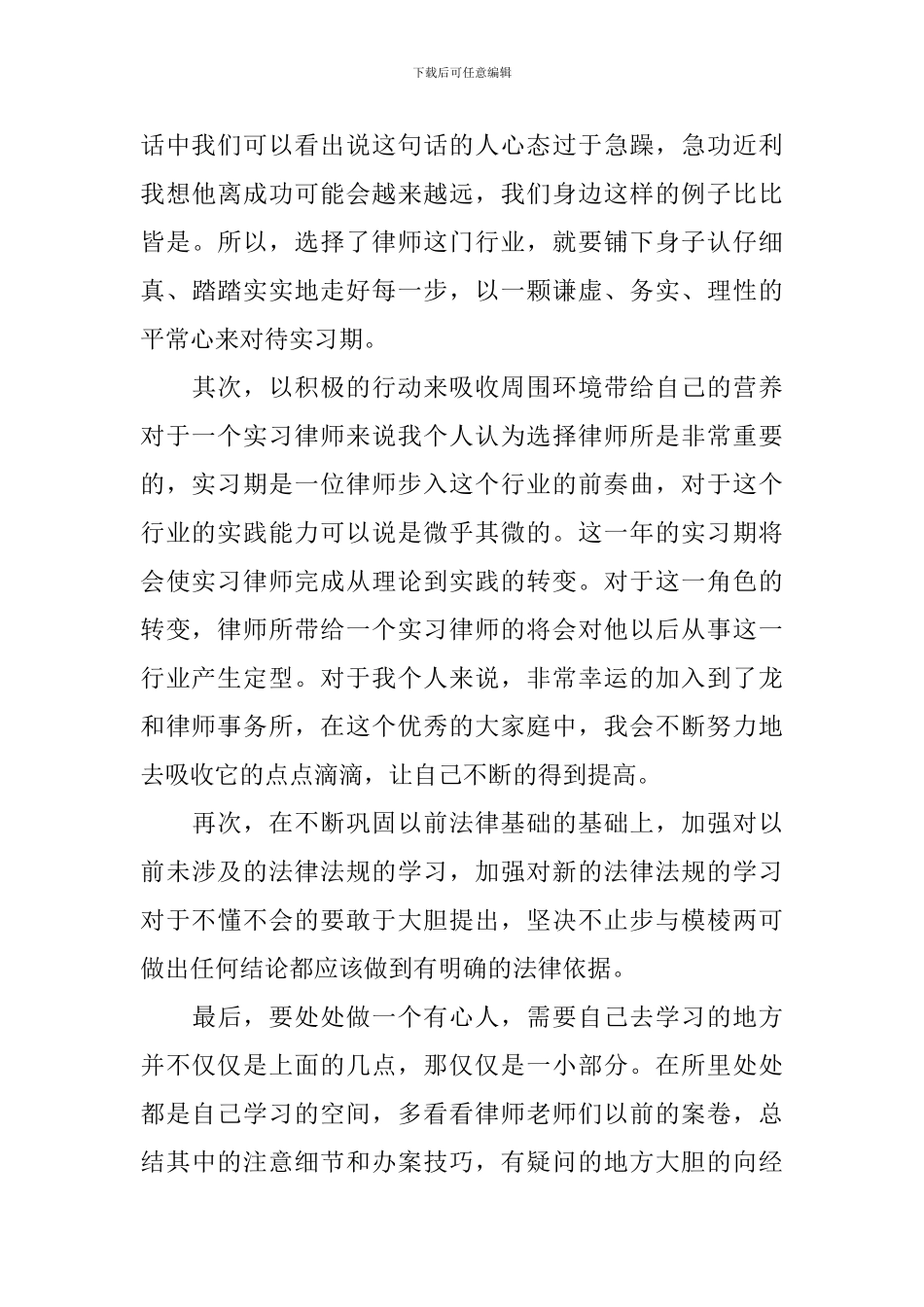 公职律师个人年度总结_第3页