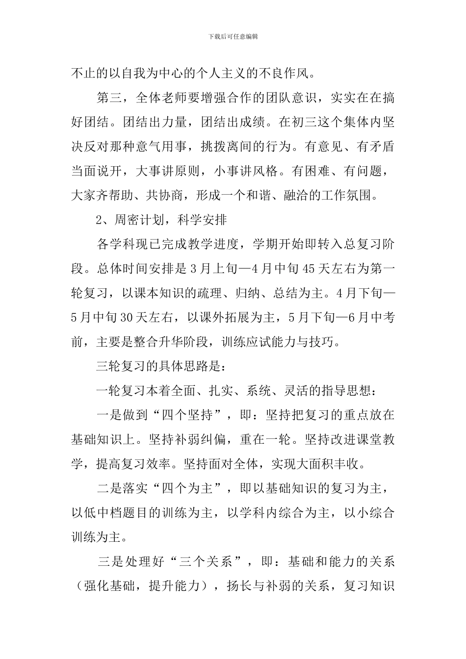 【热门】数学教学计划4篇_第2页