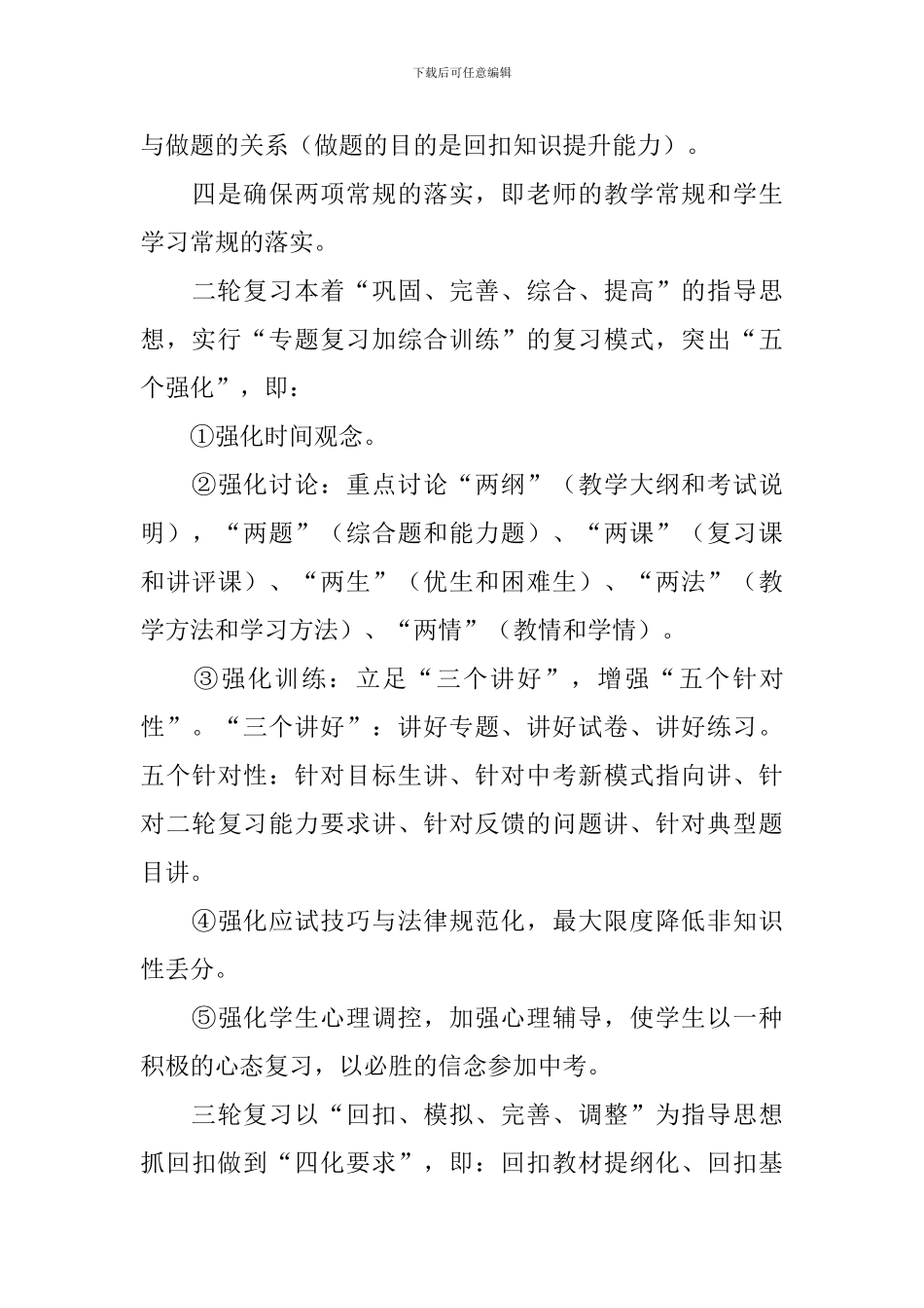 【热门】数学教学计划4篇_第3页