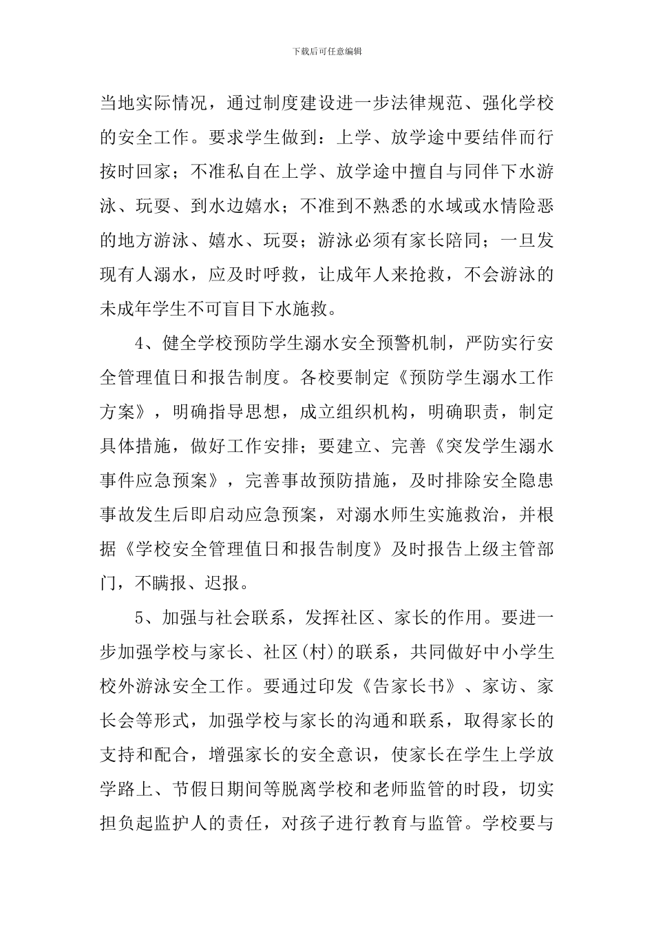 防溺水安全目标责任书_第2页