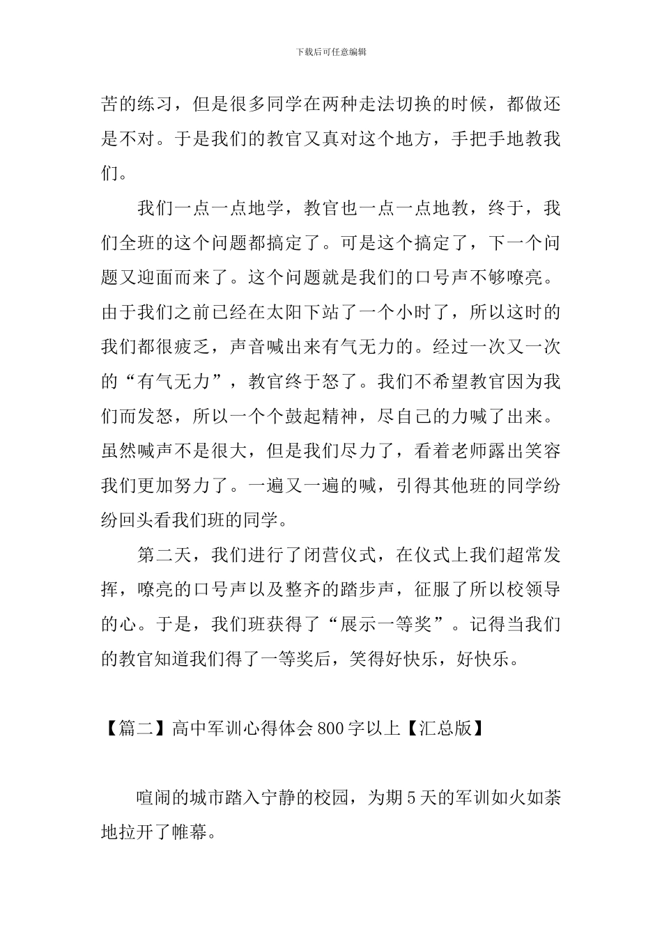 高中军训心得体会800字以上_第2页
