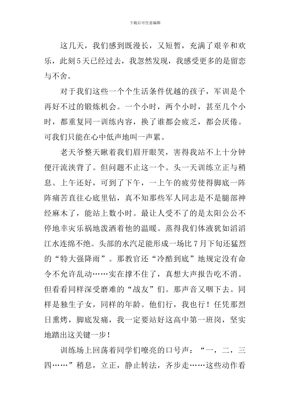 高中军训心得体会800字以上_第3页