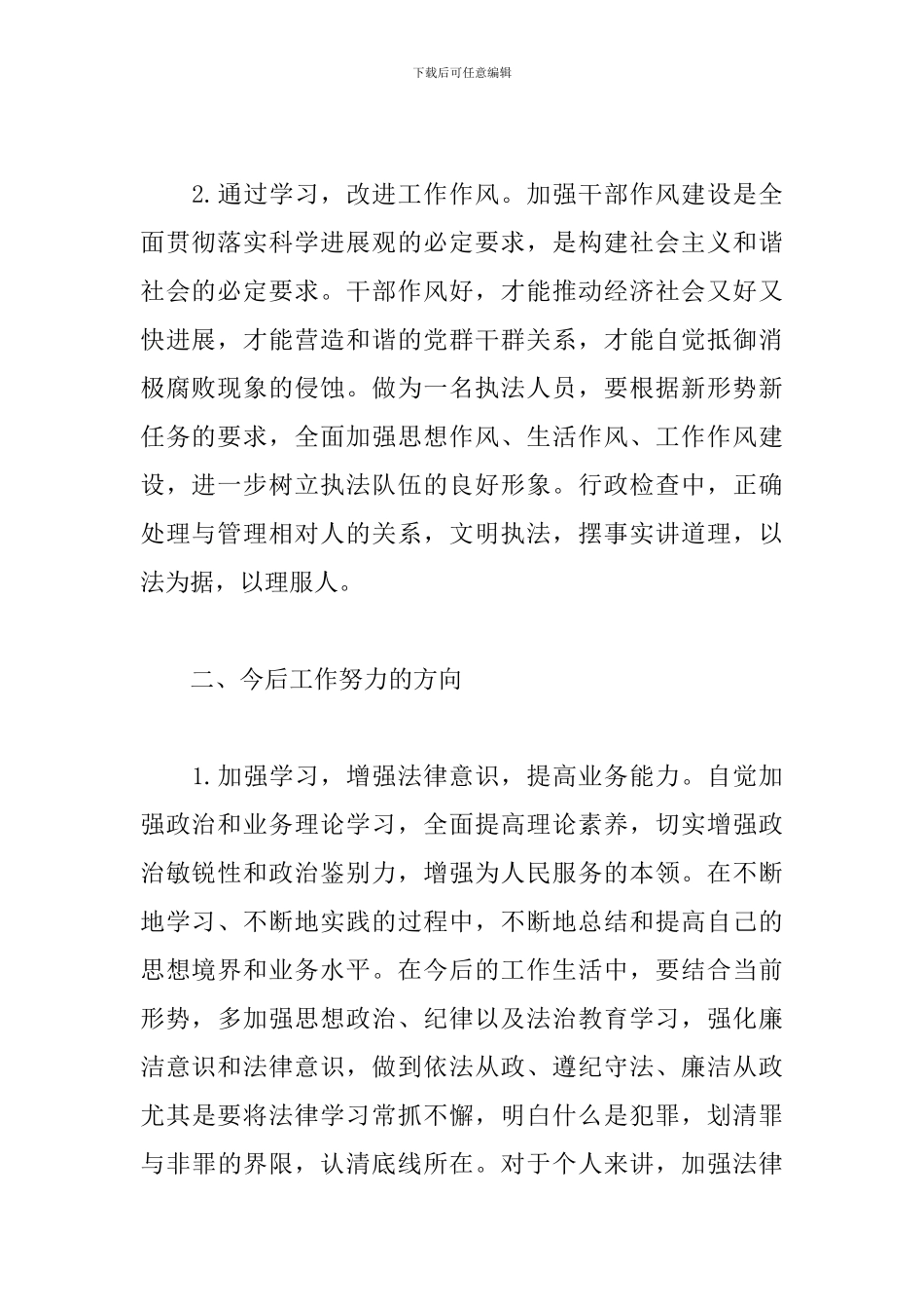 学党纪法规心得体会_第2页