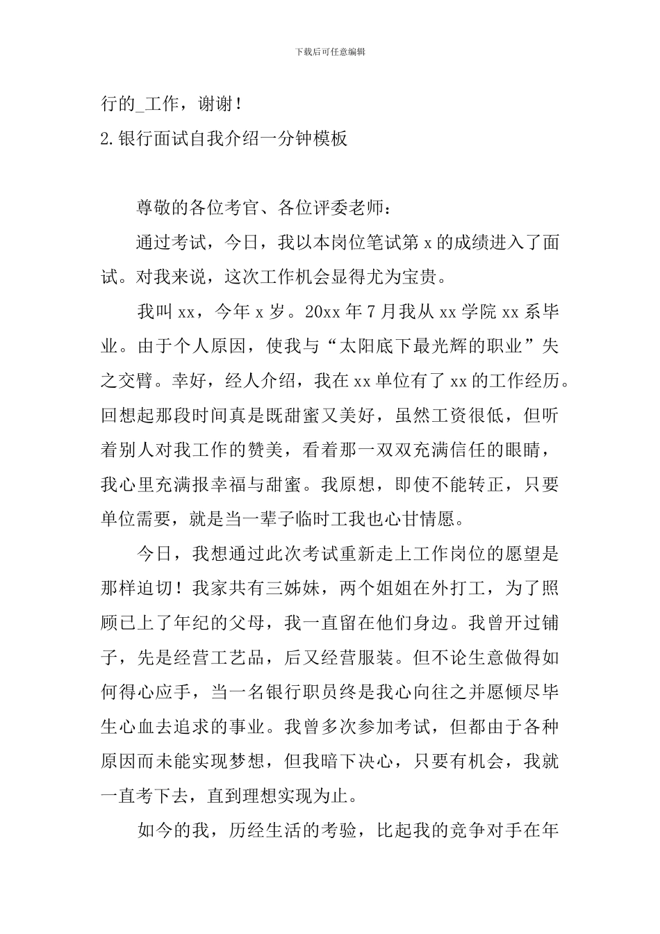 银行面试自我介绍一分钟模板_第2页