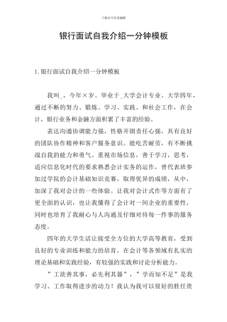 银行面试自我介绍一分钟模板