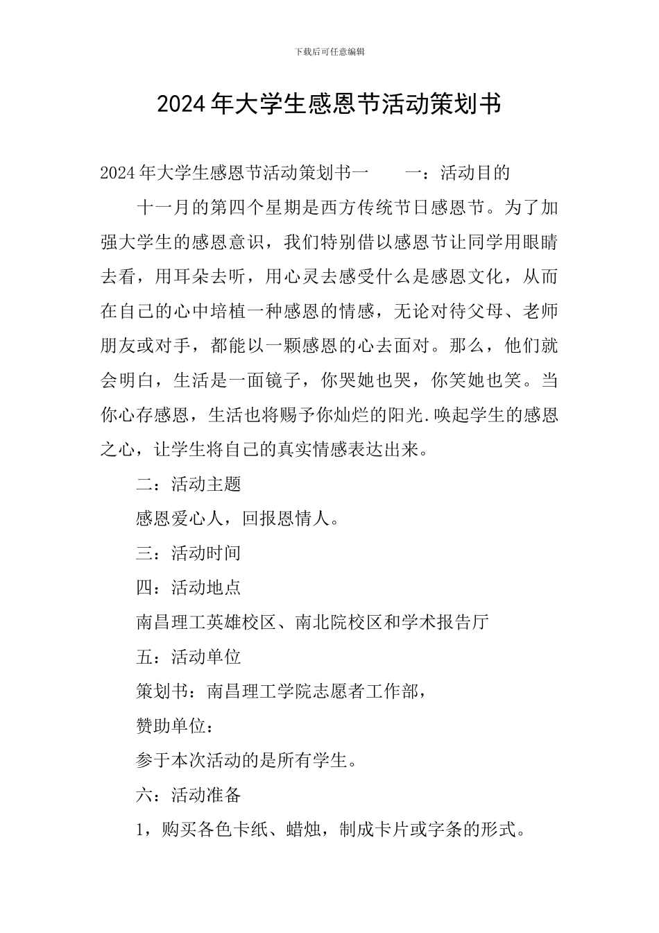 2024年大学生感恩节活动策划书_第1页