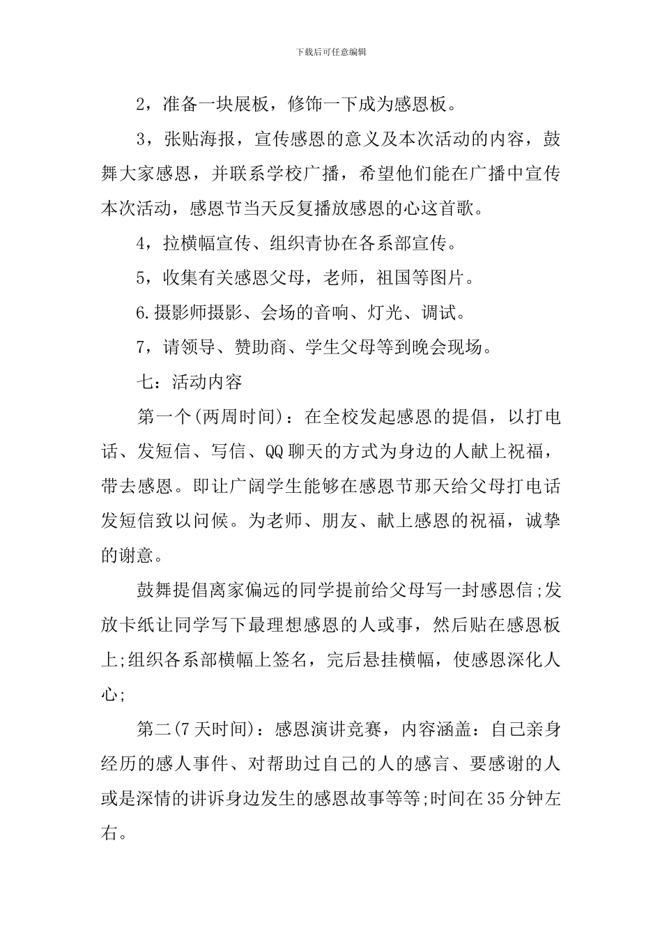 2024年大学生感恩节活动策划书_第2页