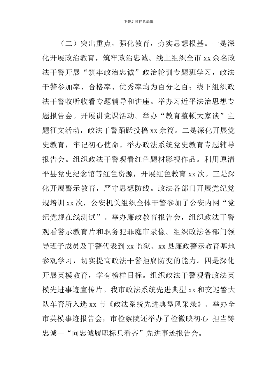 2024市政法队伍开展教育整顿工作总结范文_第2页