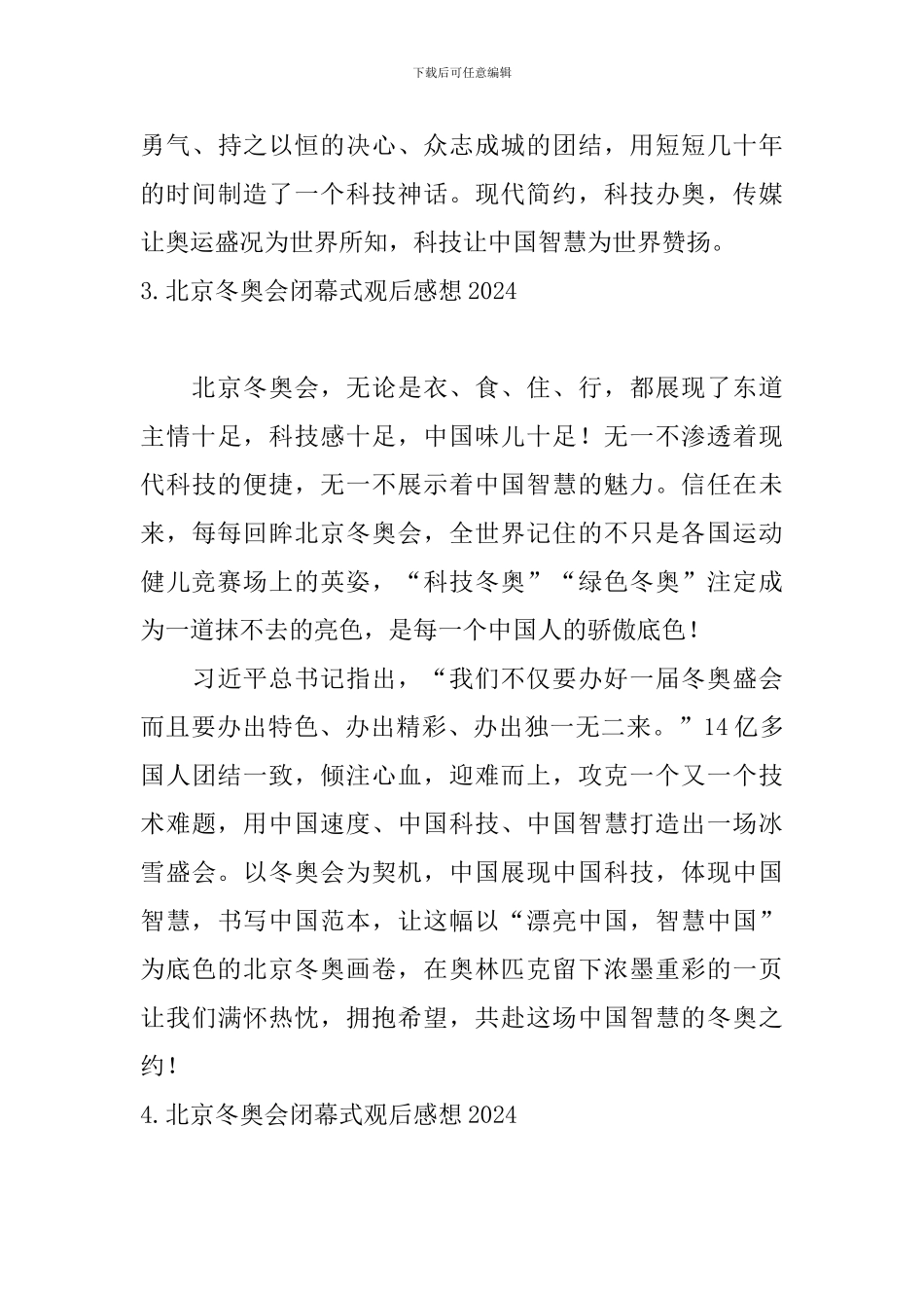 北京冬奥会闭幕式观后感想2024_第3页