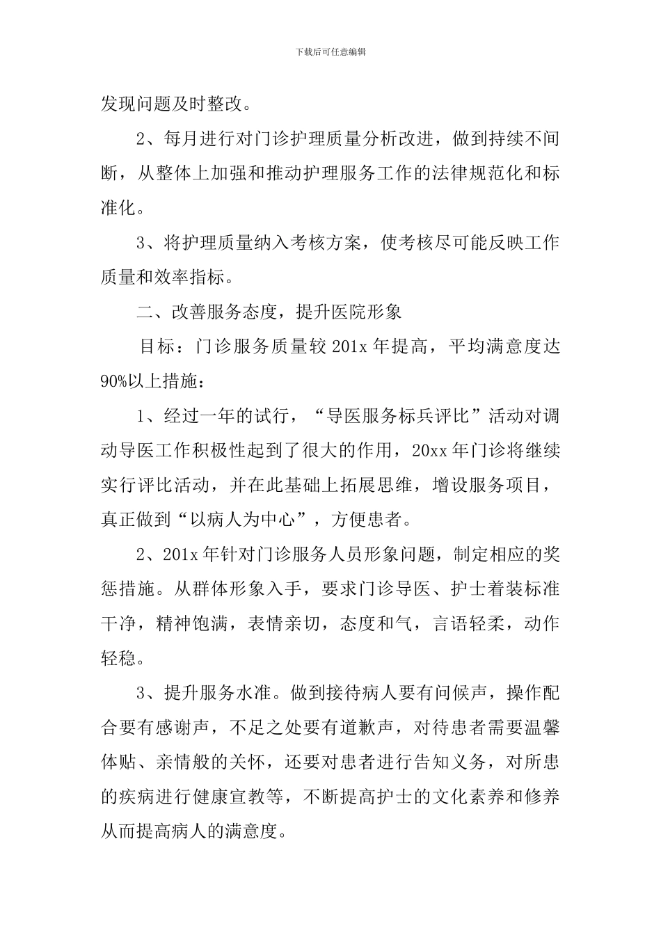 医院门诊护理个人工作计划_第3页