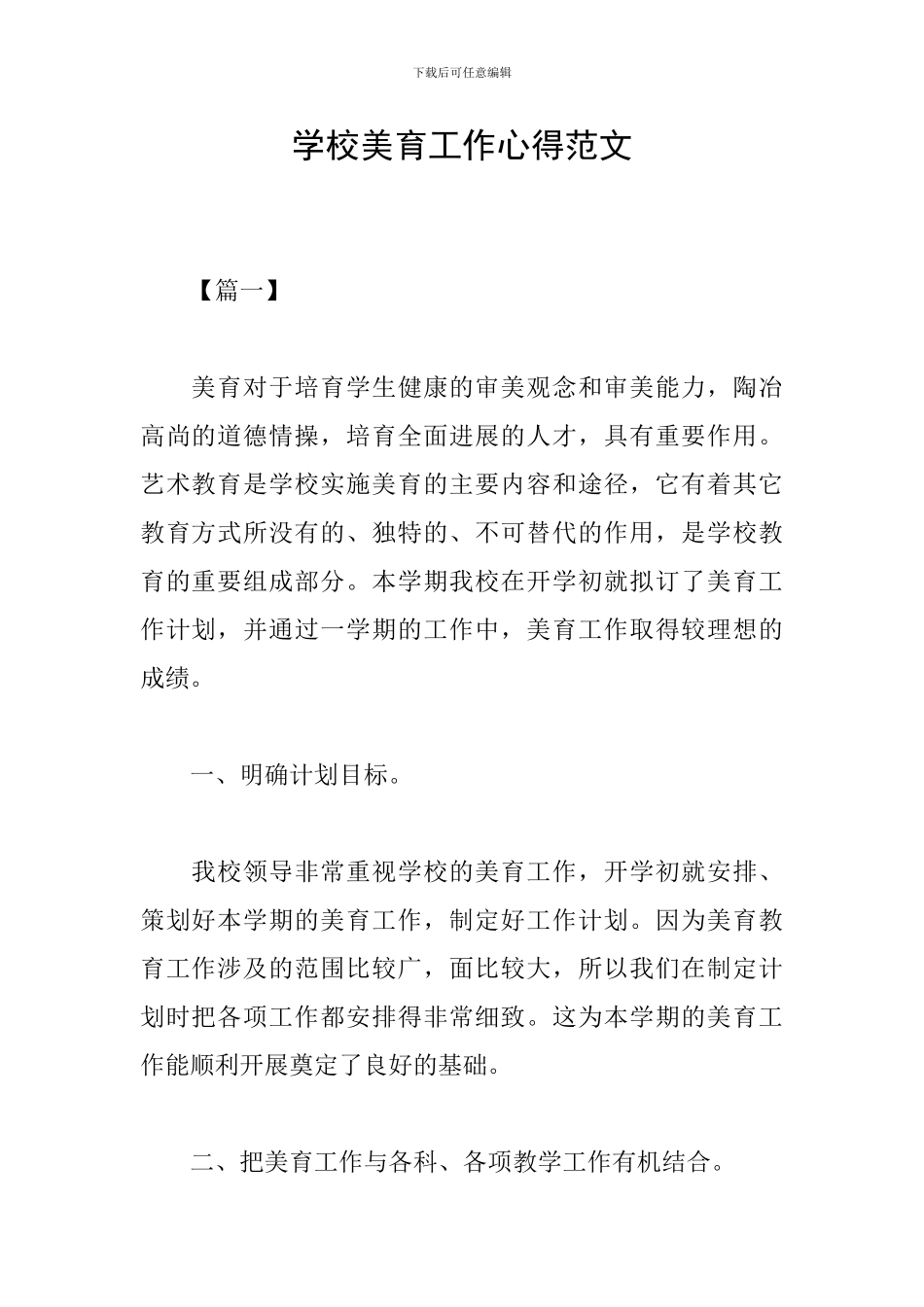学校美育工作心得范文_第1页