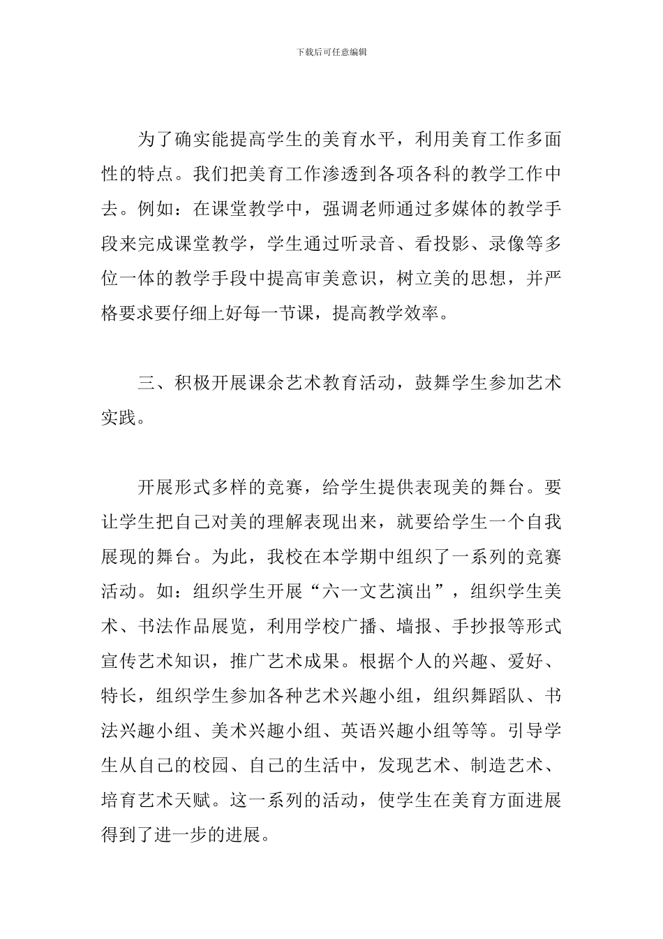 学校美育工作心得范文_第2页