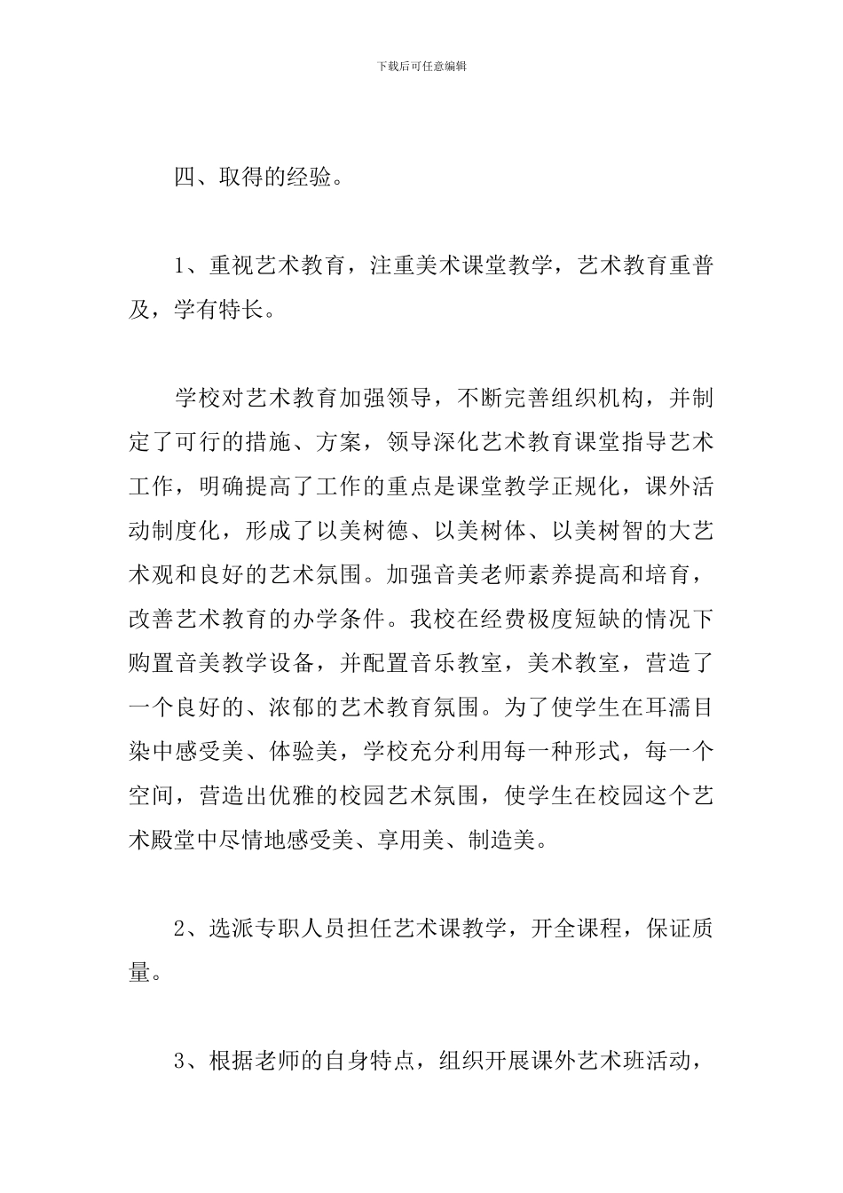 学校美育工作心得范文_第3页