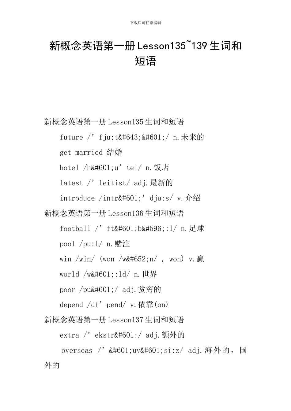 新概念英语第一册Lesson135-139生词和短语_第1页