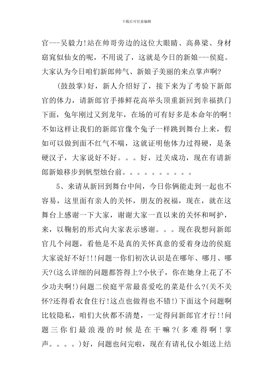 结婚仪式全套流程讲话稿_第2页