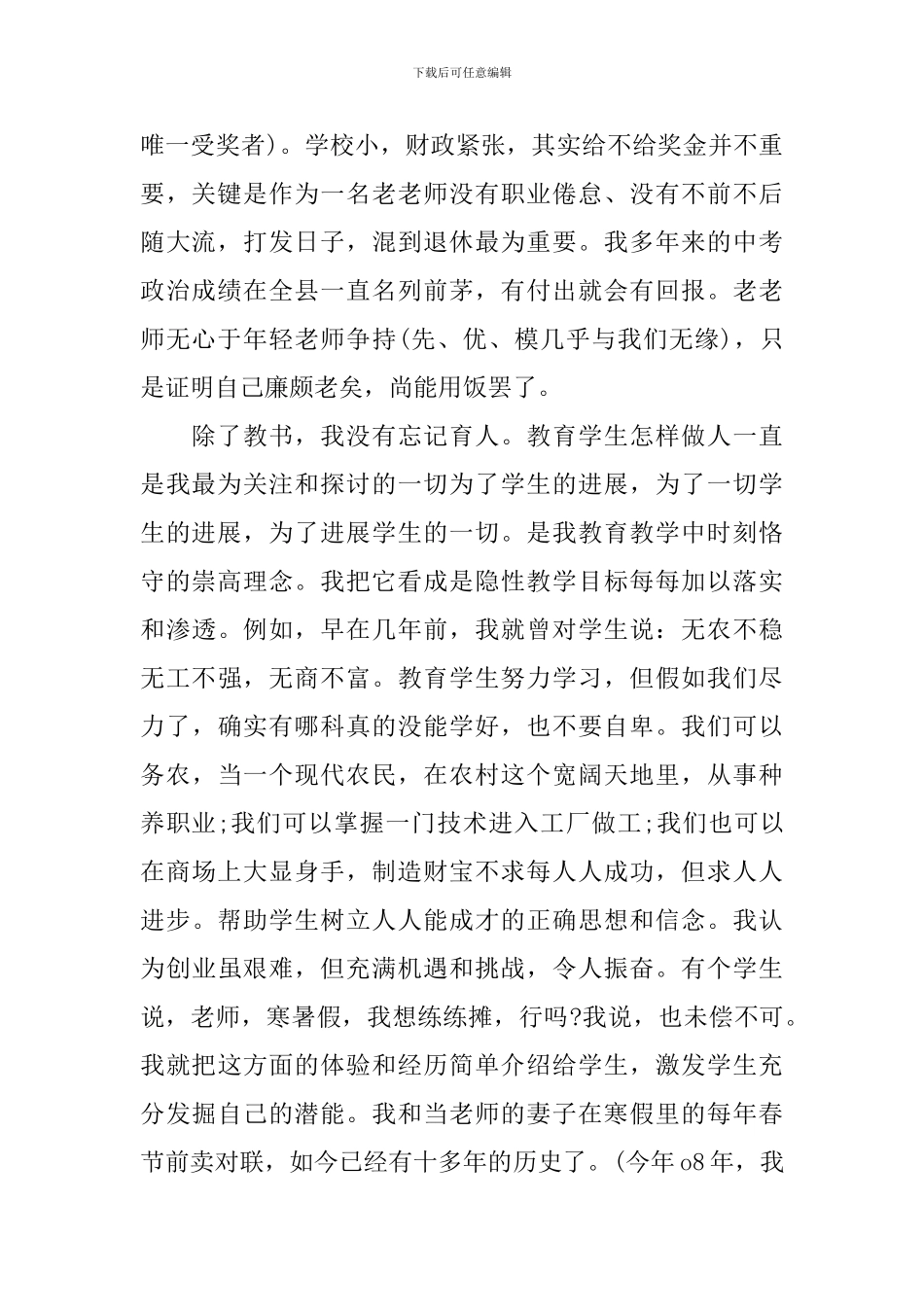 初中政治教师年终总结_第2页