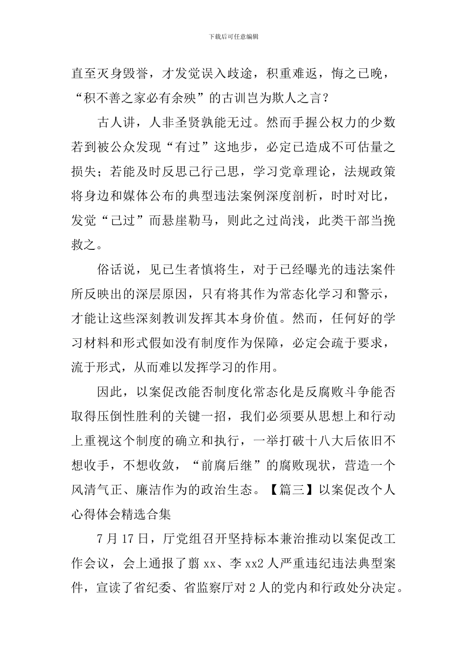 以案促改个人心得体会精选合集_第3页