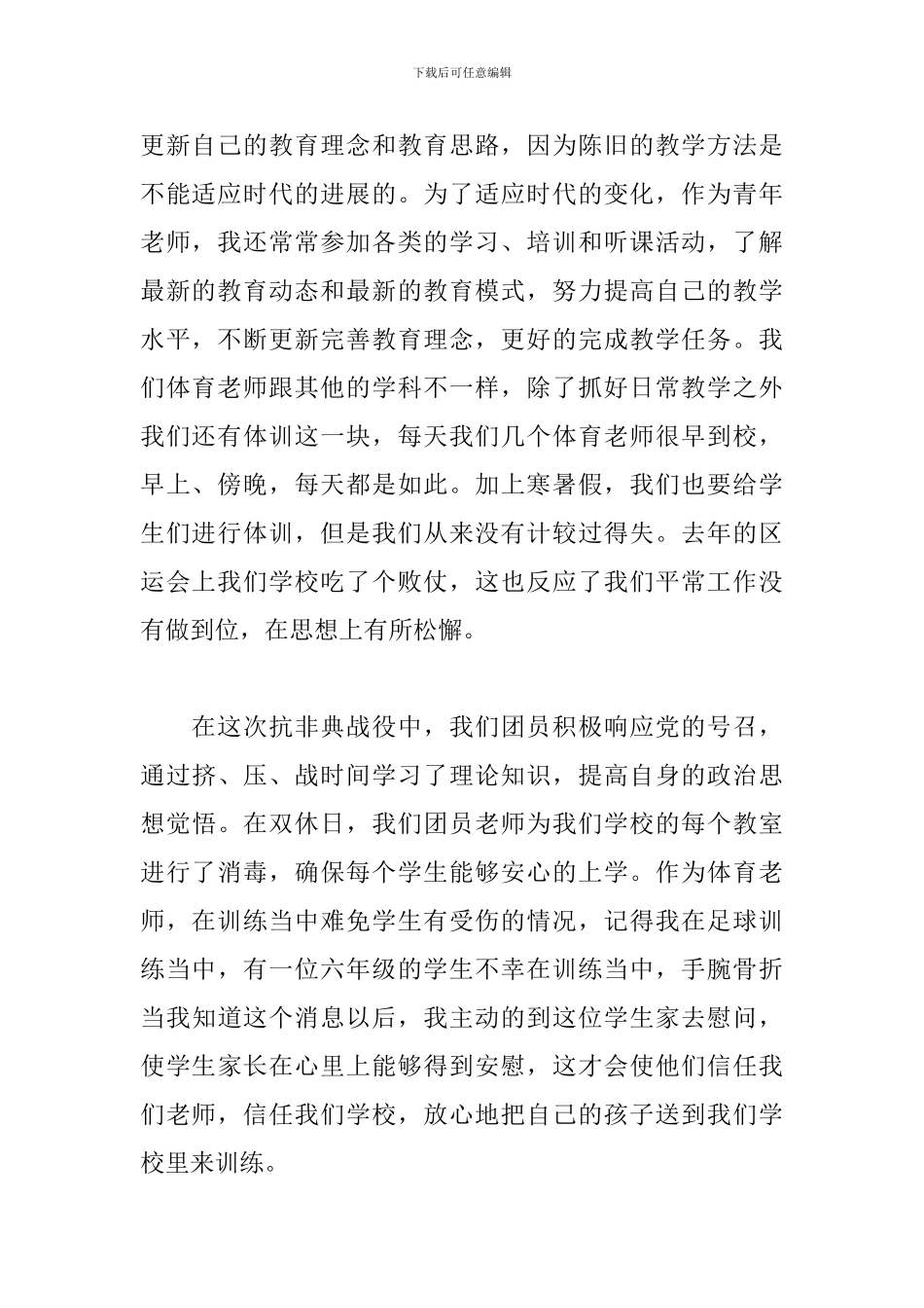 团员自查报告1500字左右_第2页