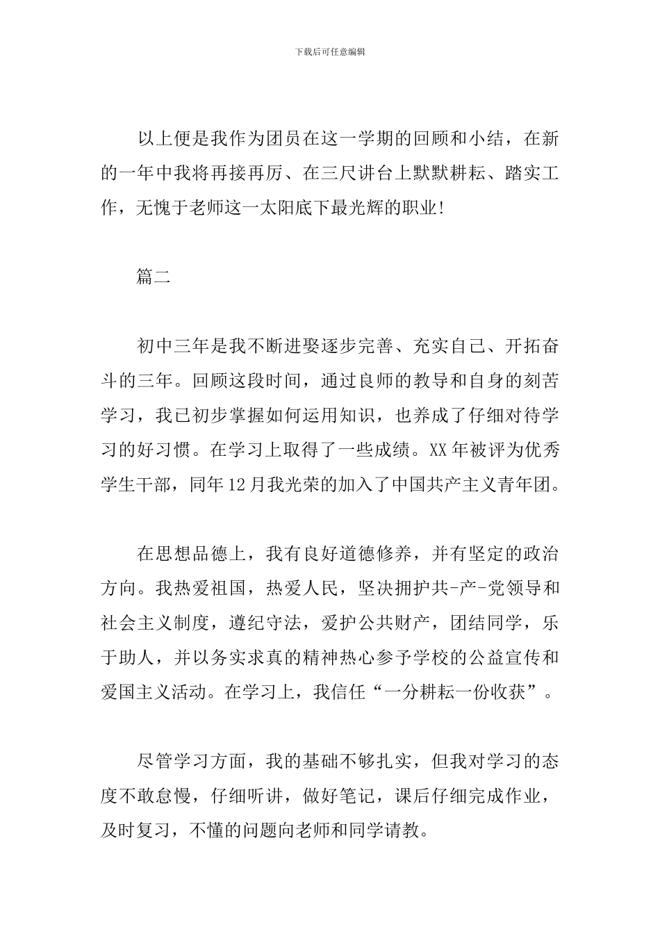 团员自查报告1500字左右_第3页