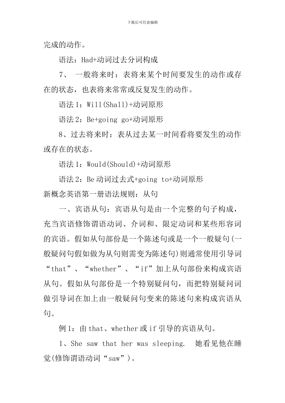 新概念英语第一册语法规则_第2页