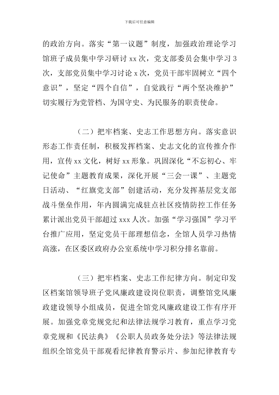 市档案馆2024年工作总结和2024年工作计划_第2页
