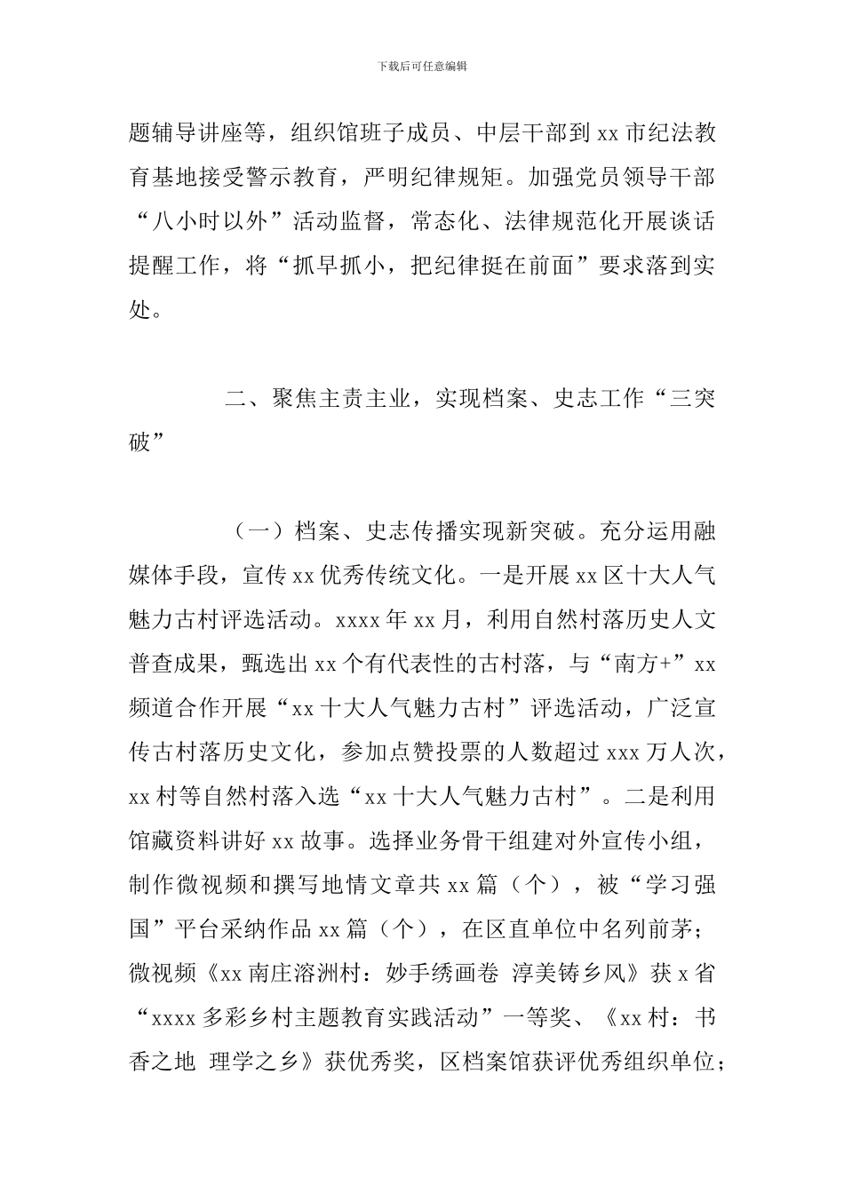 市档案馆2024年工作总结和2024年工作计划_第3页