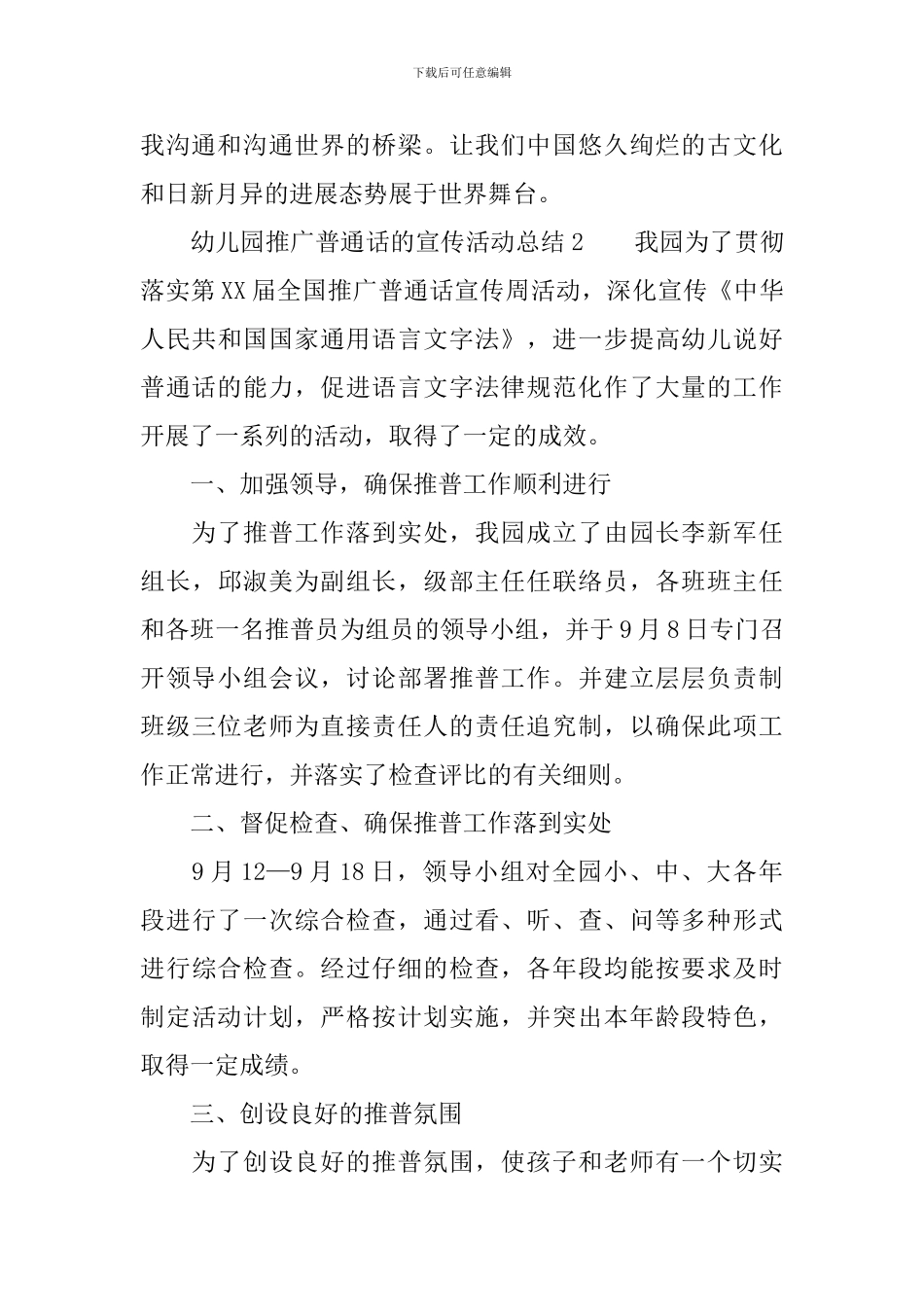 幼儿园推广普通话的宣传活动总结范文_第3页