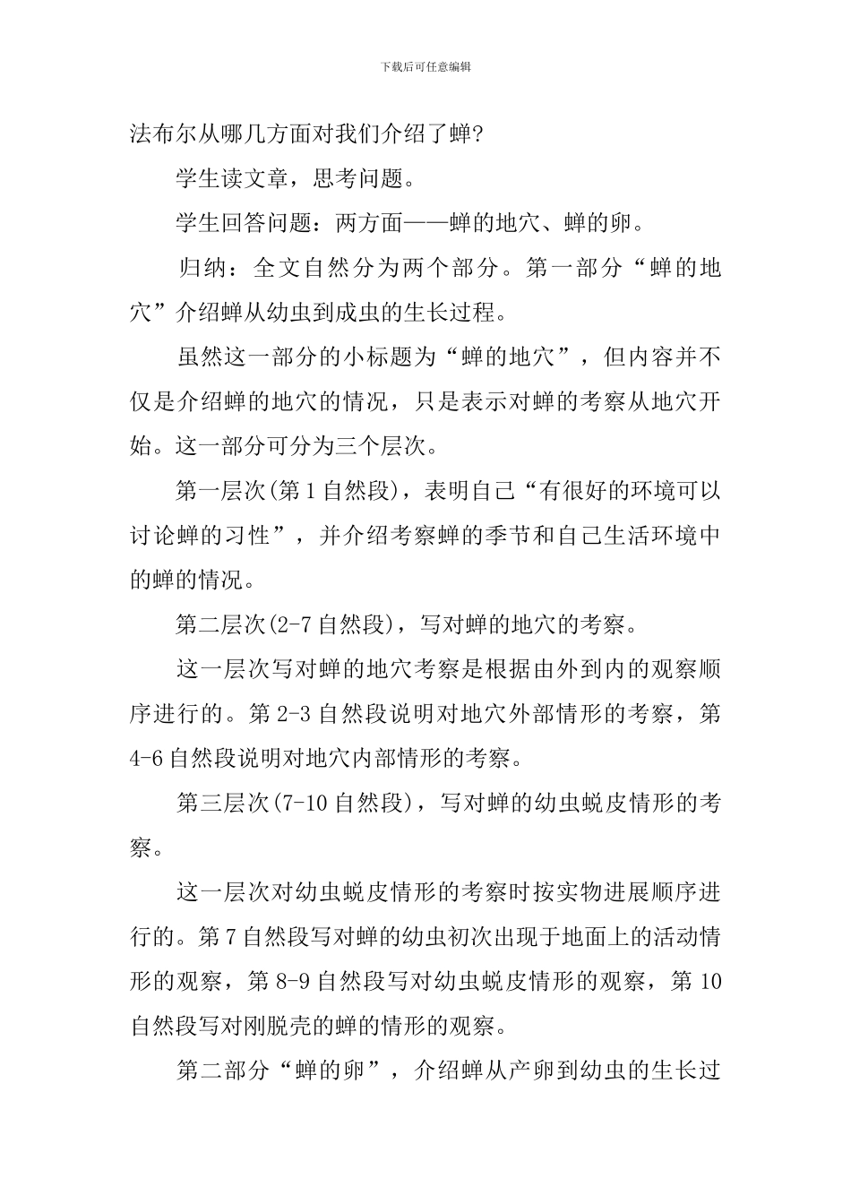 苏教版初二语文优秀备课教案_第3页