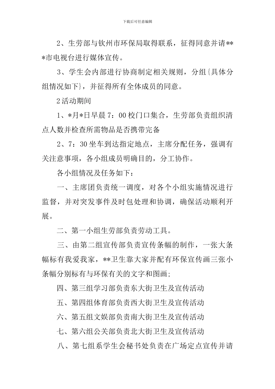 大学生公共关系策划书_第2页