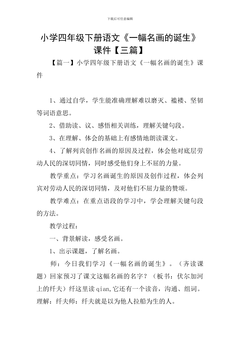 小学四年级下册语文《一幅名画的诞生》课件_第1页