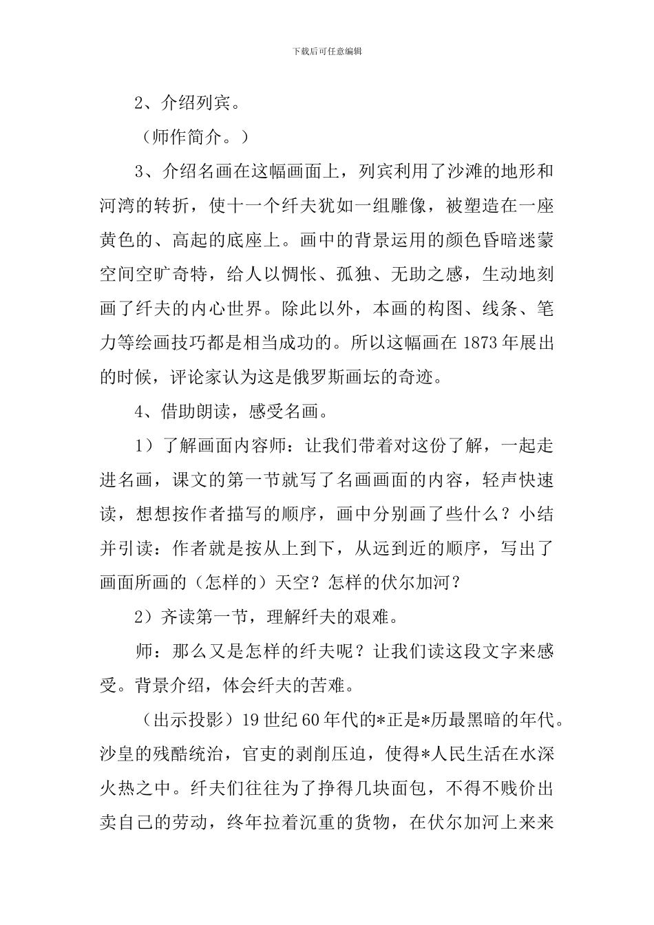 小学四年级下册语文《一幅名画的诞生》课件_第2页