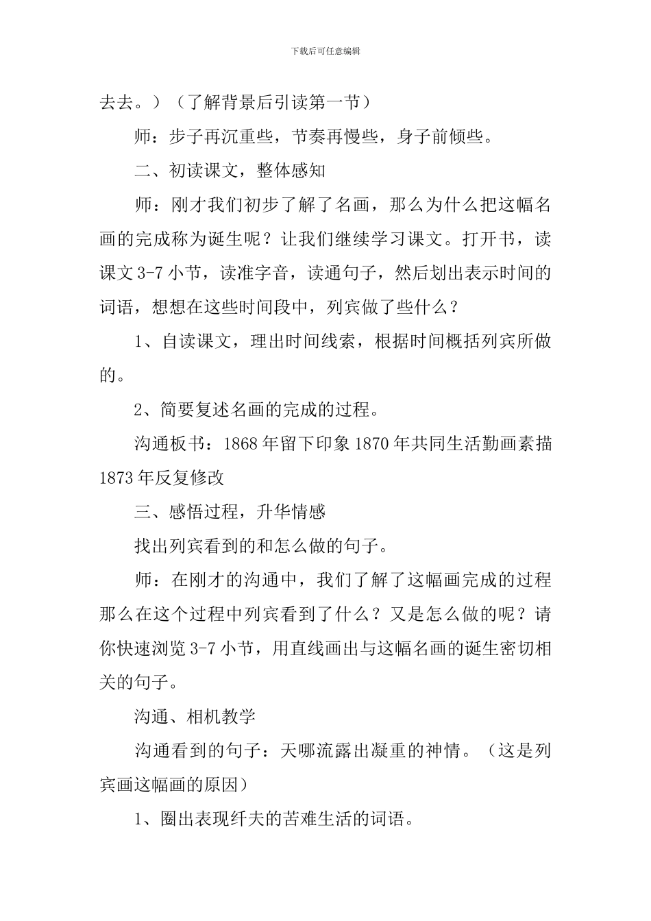 小学四年级下册语文《一幅名画的诞生》课件_第3页