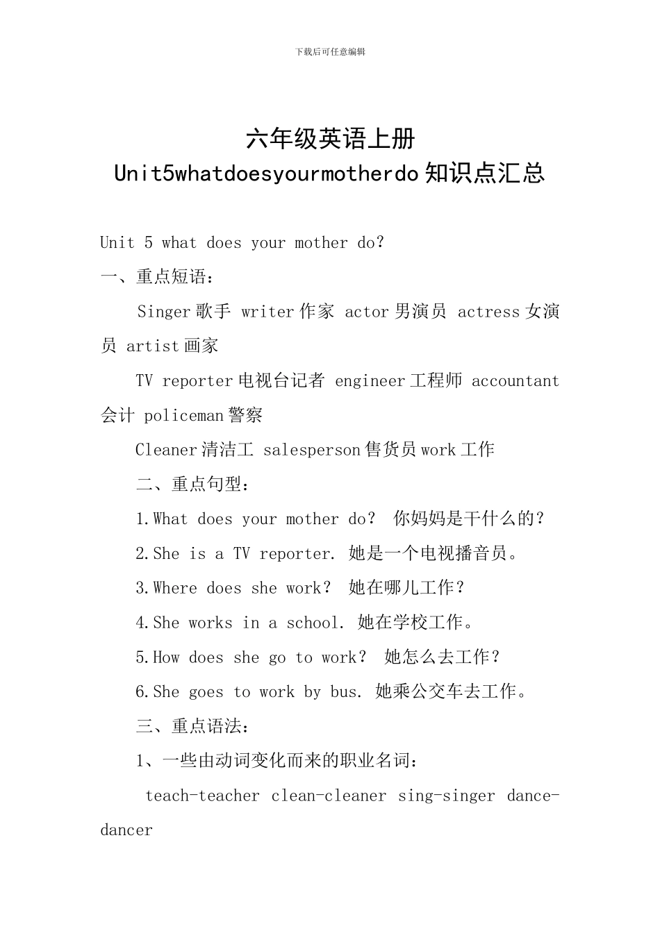六年级英语上册Unit5whatdoesyourmotherdo知识点汇总_第1页