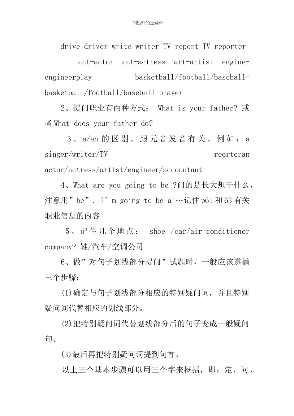 六年级英语上册Unit5whatdoesyourmotherdo知识点汇总_第2页