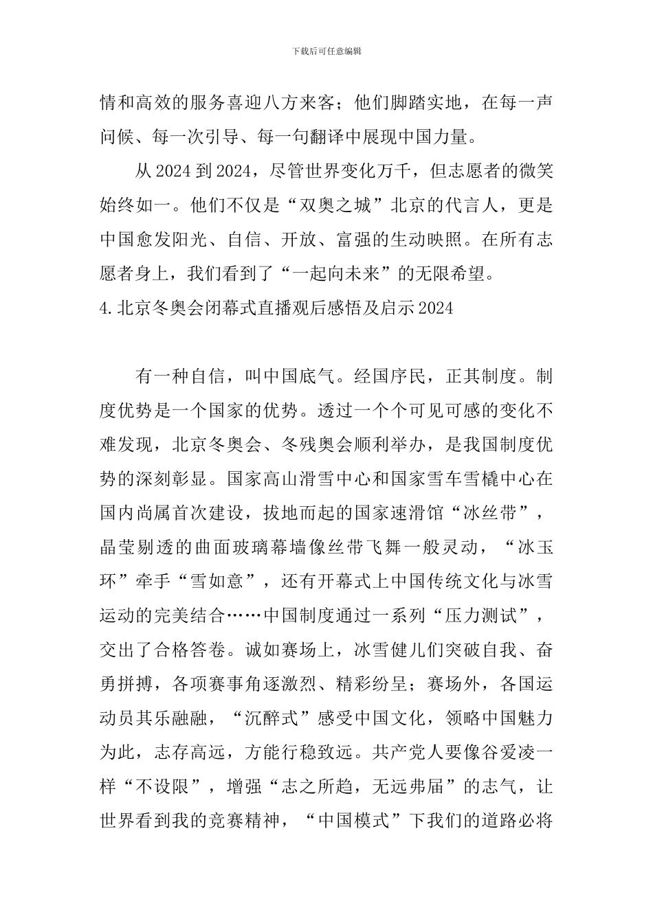 北京冬奥会闭幕式直播观后感悟及启示2024_第3页
