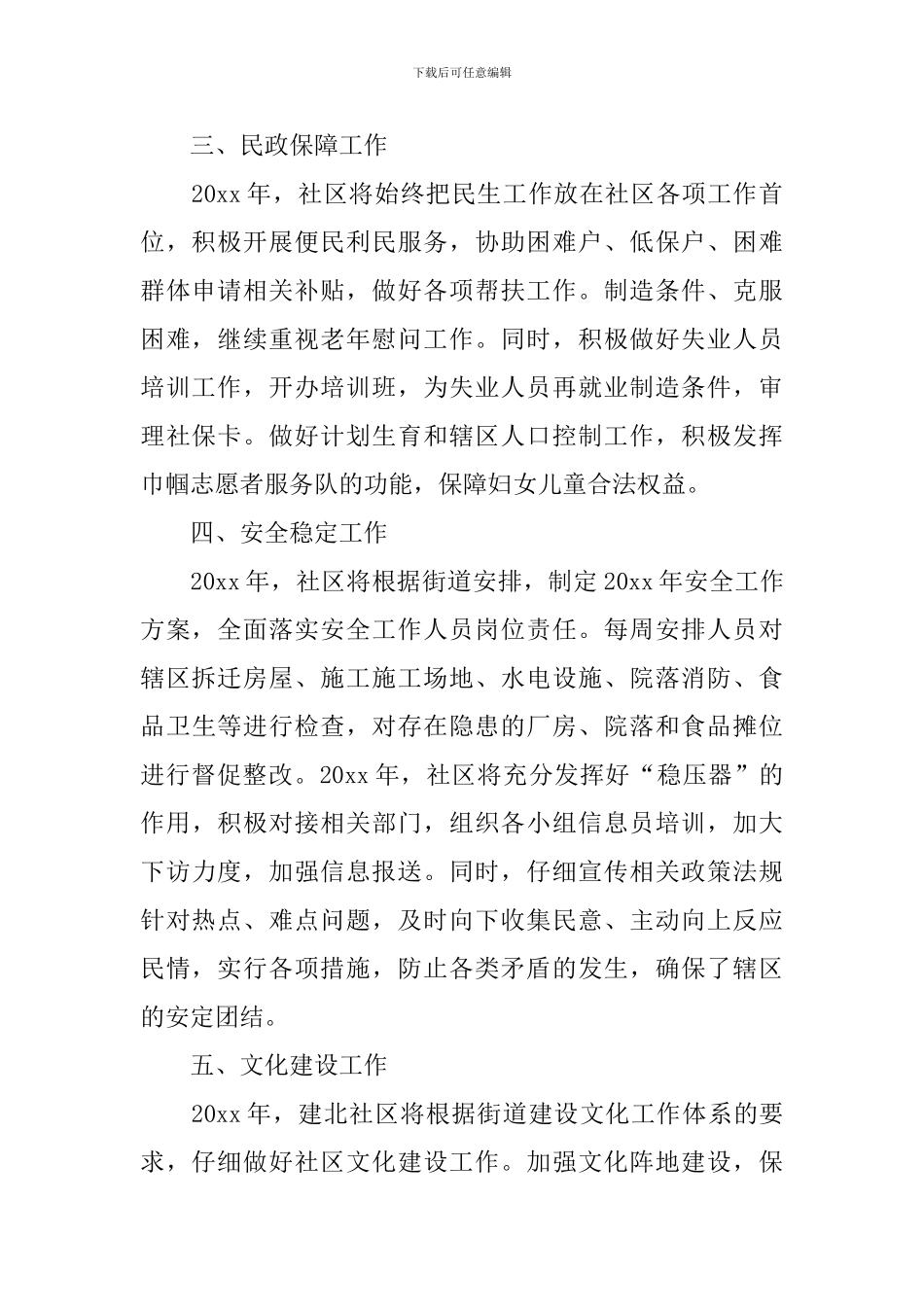 办事处2024年工作计划怎么写_第2页