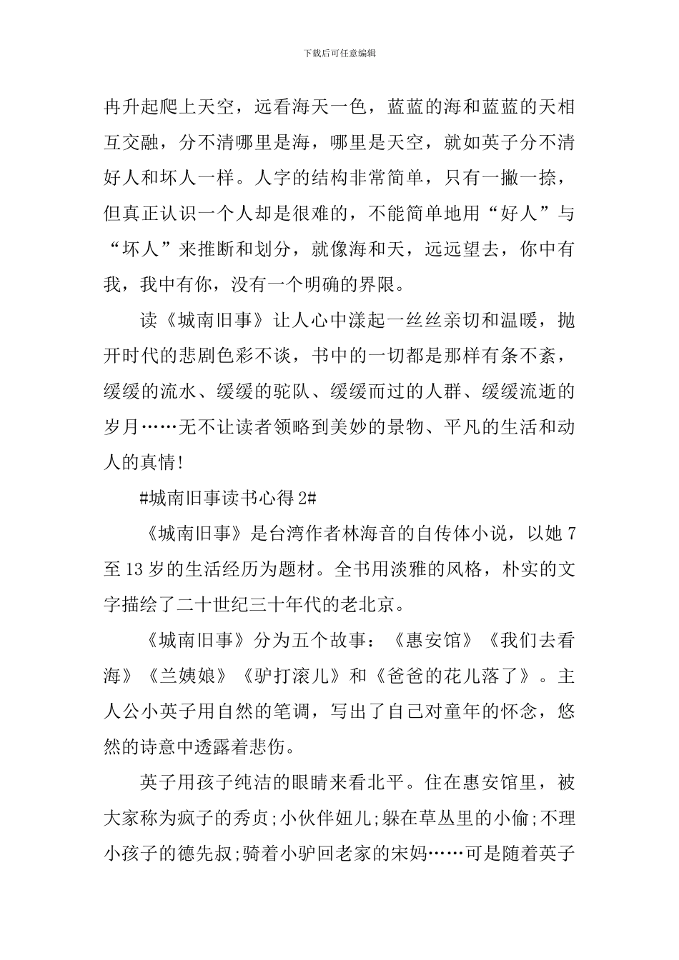 城南旧事个人读后感范文_第2页