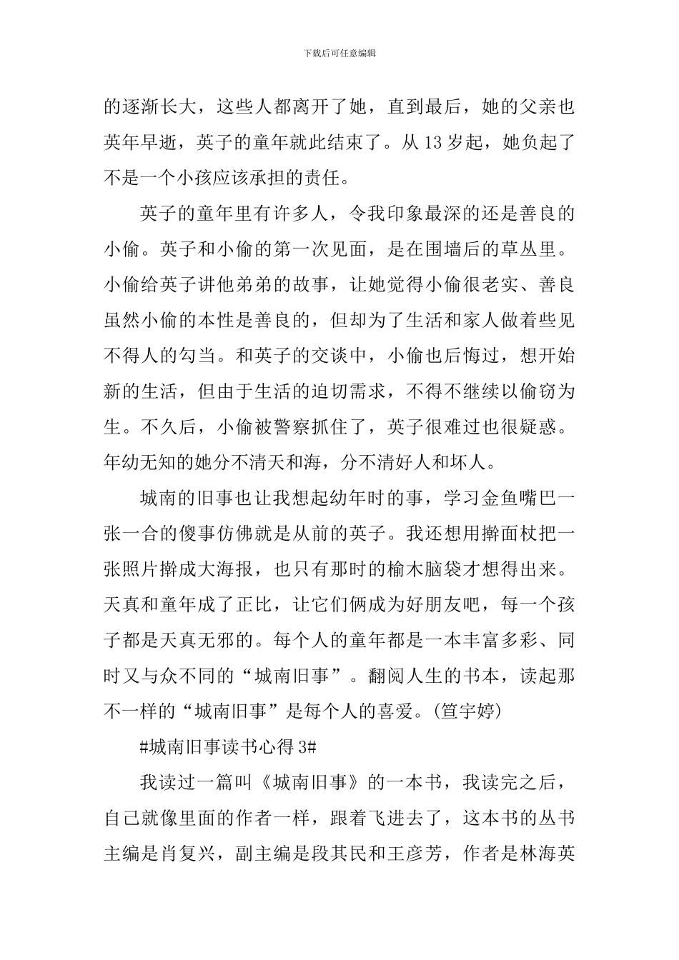 城南旧事个人读后感范文_第3页