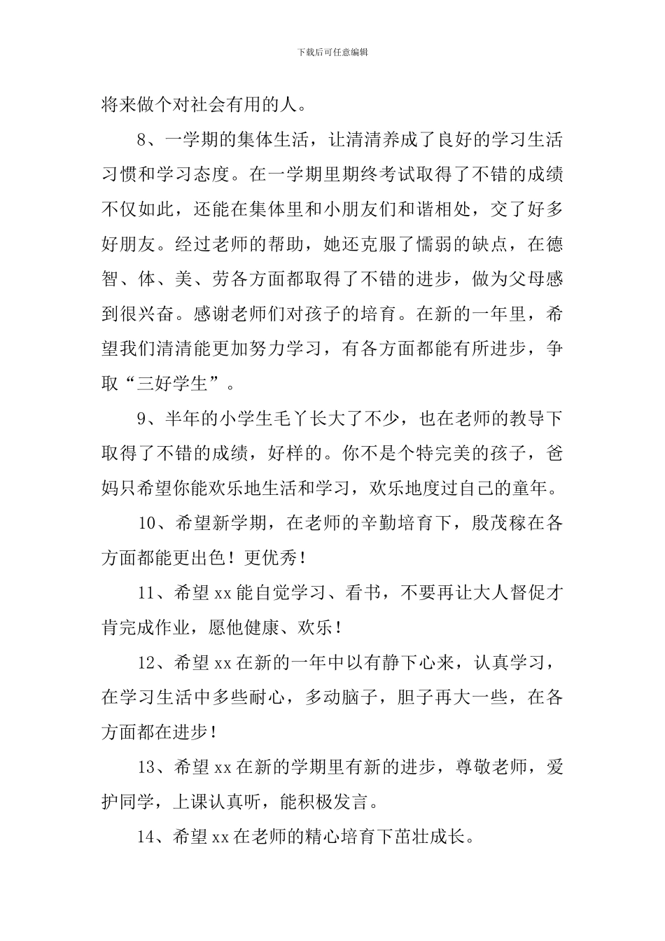 喜迎新学年家长寄语祝福语_第2页