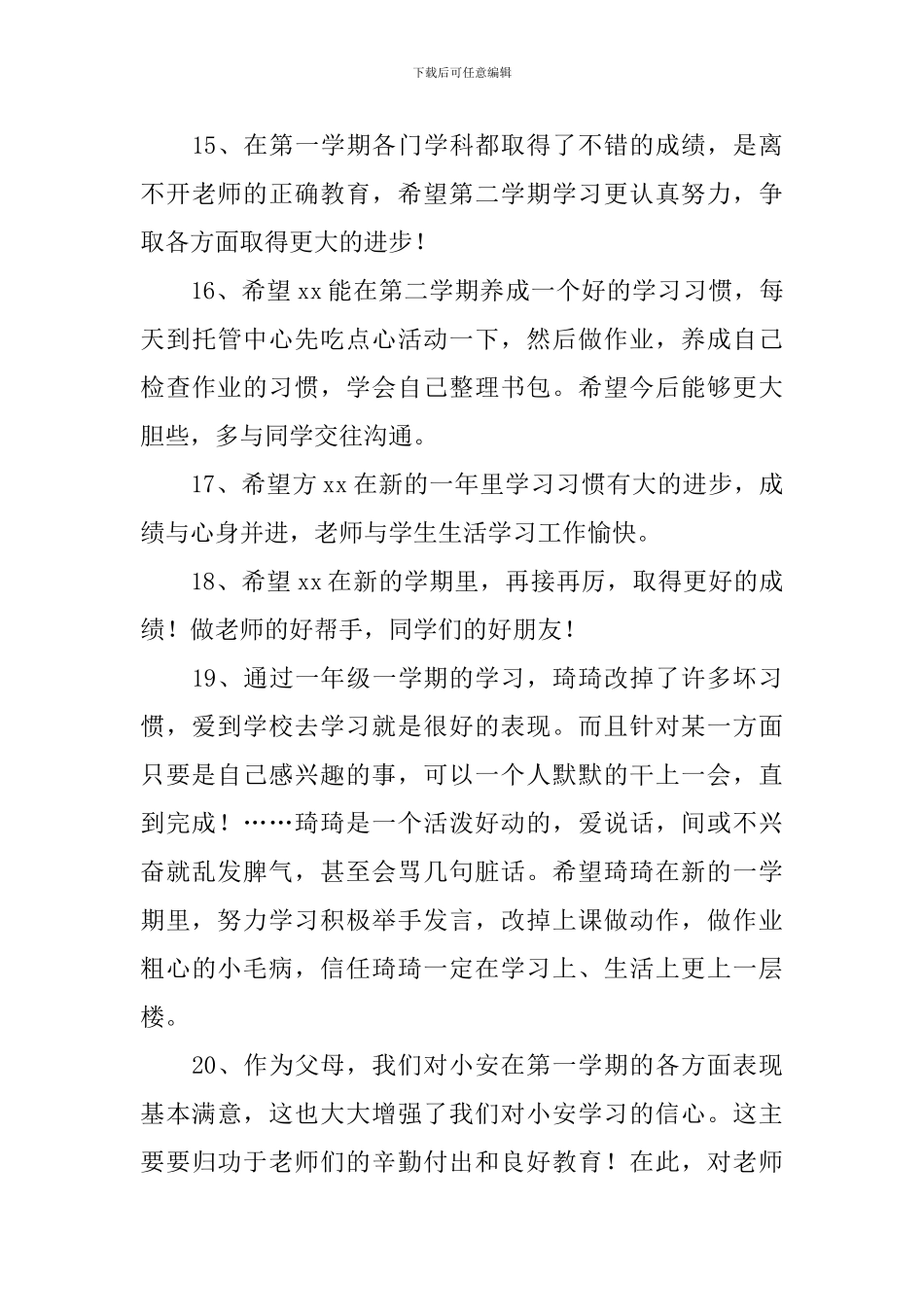 喜迎新学年家长寄语祝福语_第3页