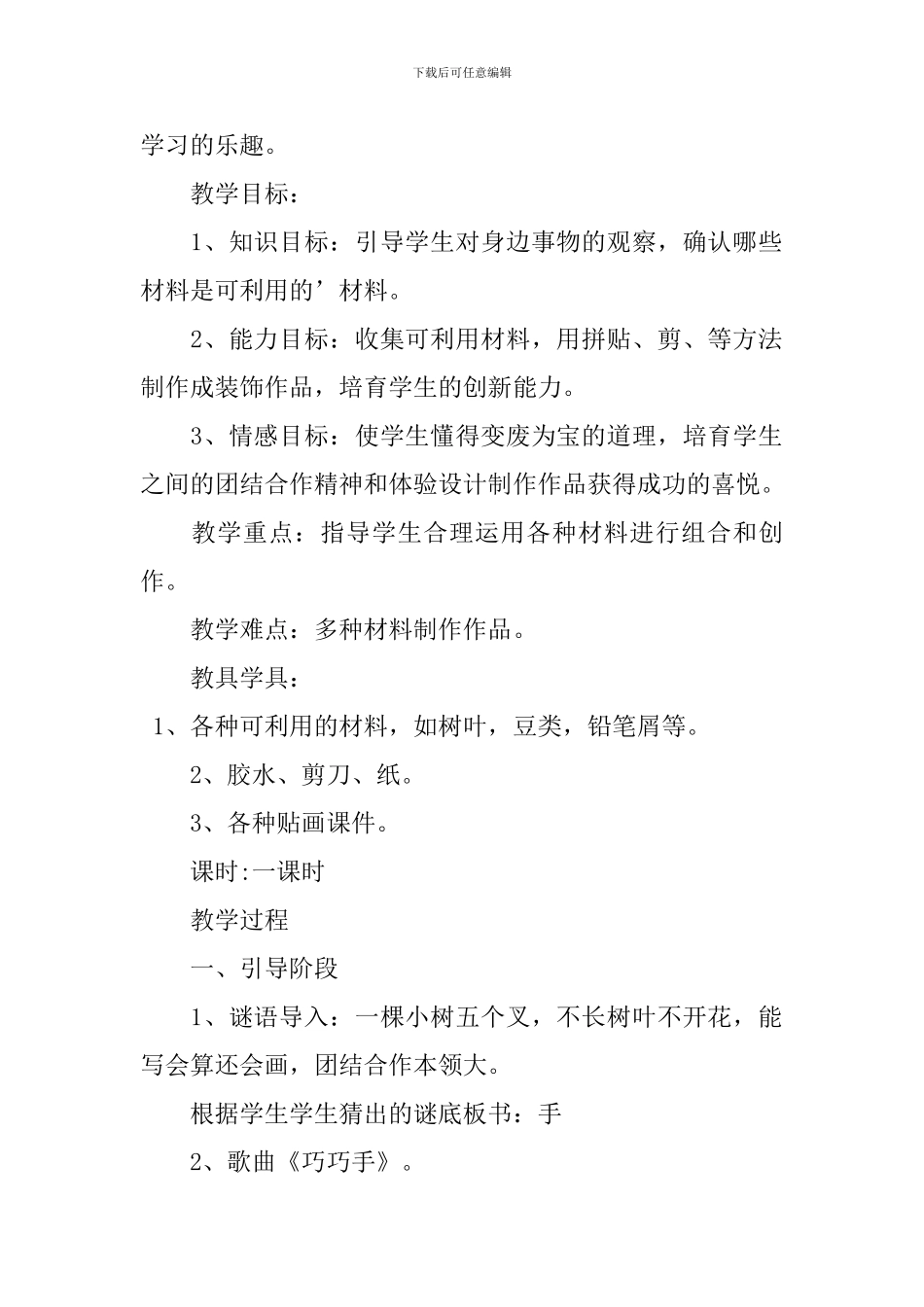 三年级美术《巧巧手》教学设计_第2页