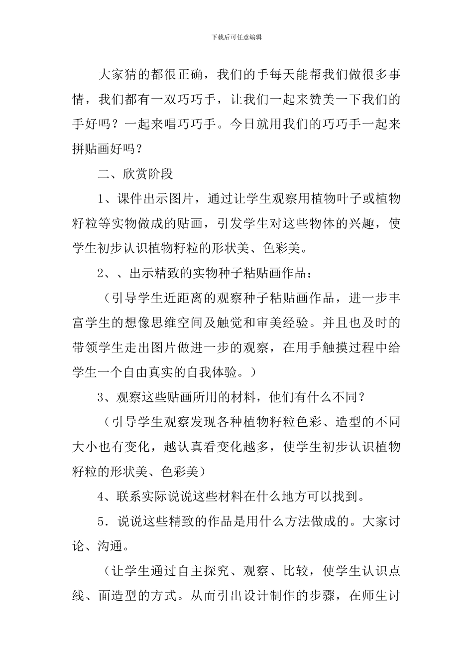 三年级美术《巧巧手》教学设计_第3页