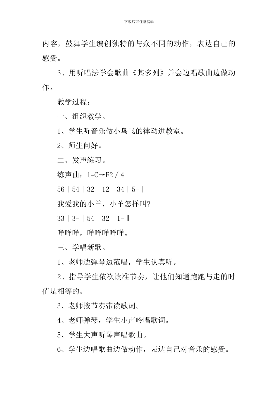 一年级音乐《快乐的一天》优选教学设计教案_第2页