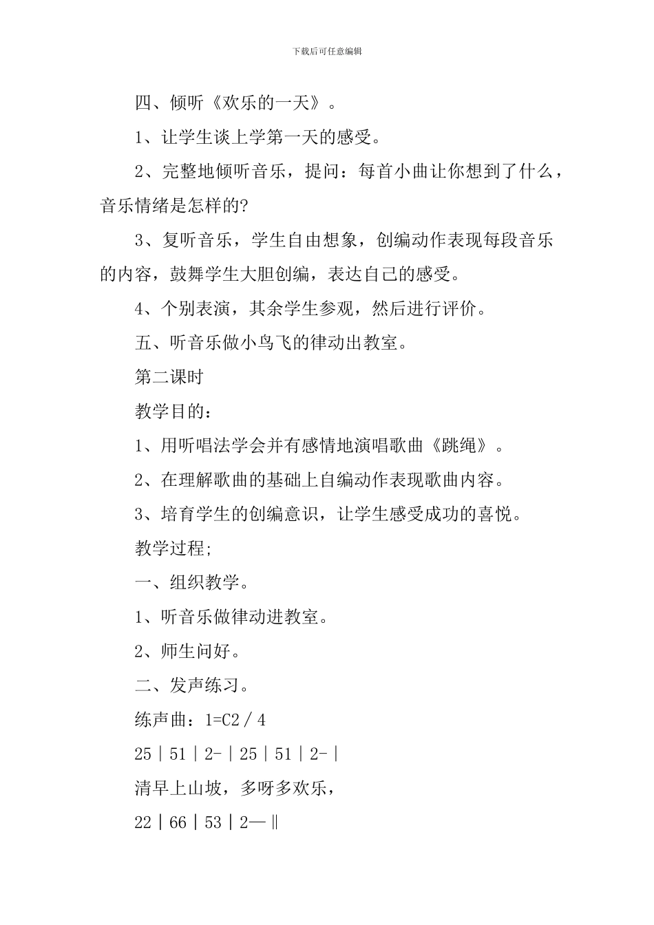 一年级音乐《快乐的一天》优选教学设计教案_第3页